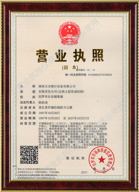 湖南文寶銀行設(shè)備有限公司,汨羅銀行設(shè)備廠,湖南金庫(kù)門(mén)維修,文物庫(kù)房門(mén)設(shè)計(jì),電動(dòng)平移門(mén)銷(xiāo)售,彈藥庫(kù)密封門(mén)